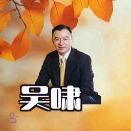 吴啸